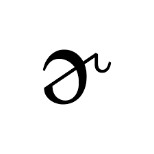Schwa does not have an exact and standard pronunciation. R Colored Vowel Wikipedia