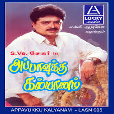 Appavukku Kalyanam Songs Download Appavukku Kalyanam Tamil Mp3 Songs Raaga Com Tamil Songs Com for their one stop tamil.