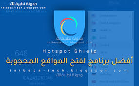 تحميل برنامج هوت سبوت شيلد Hotspot Shield 2020 آخر تحديث