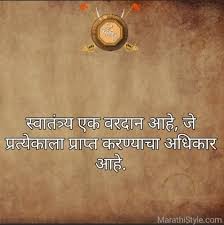 à¤¶ à¤µ à¤ à¤®à¤¹ à¤° à¤ à¤ à¤¸ à¤µ à¤ à¤° Shivaji Maharaj Quotes Status Sms Marathi Best inspirational motivational quotes collection in hindi | दुनियाभर के सर्वश्रेष्ठ सुविचारों का संग्रह. à¤¶ à¤µ à¤ à¤®à¤¹ à¤° à¤ à¤ à¤¸ à¤µ à¤ à¤° shivaji maharaj quotes status sms marathi