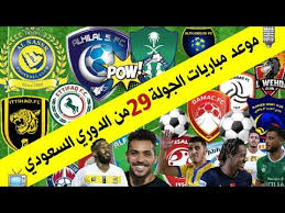 Maybe you would like to learn more about one of these? Ù…ÙˆØ¹Ø¯ Ù…Ø¨Ø§Ø±ÙŠØ§Øª Ø§Ù„Ø¬ÙˆÙ„Ø© 29 Ù…Ù† Ø§Ù„Ø¯ÙˆØ±ÙŠ Ø§Ù„Ø³Ø¹ÙˆØ¯ÙŠ Ù„Ù„Ù…Ø­ØªØ±ÙÙŠÙ† 2020 ØªØ±Ù†Ø¯ Ø§Ù„ÙŠÙˆØªÙŠÙˆØ¨ 2