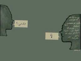 فيك شيء words sayings feelings