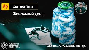 Сергей никифоров, по словам подоляка, будет представлен в новой должности вскоре, после согласования некоторых юридических формальностей. Pokerstars Festival Sochi Oktyabr 17 Den 7 Apoker Kz