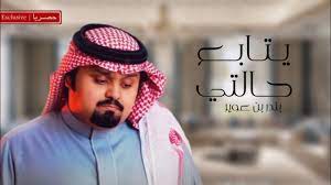 يتابع حالتي بندر بن عوير حصريا 2020 youtube