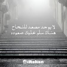 راكان المعطش Irakan Instagram Photos And Videos Life Quotes Motivational Quotes Positive Notes