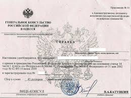 Spravka O Grazhdanstve Rf Gde Poluchit