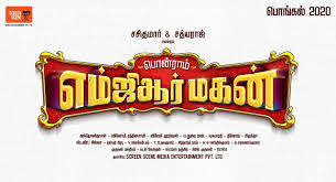 Mgr Magan Tamil Movie 2020 Cast Trailer Songs Release Date News Bugz Tamilgun, tamilgun isaimini, tamilgun part 2, tamilgun rockers movies download, tamilgun movie download, tamilgun hd, tamilgun movies download, tamilgun. mgr magan tamil movie 2020 cast