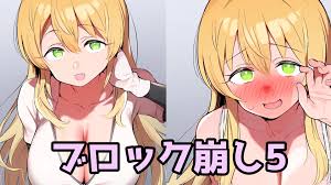 えろ ブロック 崩し