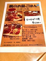 清瀬グルメ】南口の『楓』はランチのごはんプレートが素敵！ おいしいおかずをちょっとずつ食べて大満足ニャ！#清瀬エール飯 | 健全なホームページ