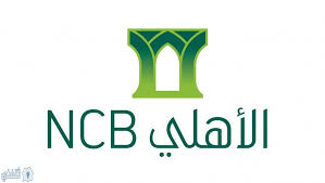 اختر الحساب الذي يناسبك من مجموعة واسعة من حسابات البنك الأهلي التجاري، والمصممة لتناسب احتياجات كافة عملائنا. Ù‚Ø±ÙˆØ¶ Ø§Ù„Ø¨Ù†Ùƒ Ø§Ù„Ø£Ù‡Ù„ÙŠ Ø§Ù„ØªØ¬Ø§Ø±ÙŠ ØªÙ…ÙˆÙŠÙ„ Ù‚ØµÙŠØ± Ø§Ù„Ø£Ø¬Ù„ ÙˆØ§Ù„ØµØ±Ù ÙÙˆØ±ÙŠ Ù„Ù„Ø¬Ù…ÙŠØ¹ Ø«Ù‚ÙÙ†ÙŠ