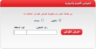 وتختلف فترة السماح لسداد فاتورة التليفون الأرضي لعملاء التجاري، طبقاً لجدول المواعيد الجديدة الذي أصدرته المصرية للاتصالات مؤخراً. Ø§Ù„Ø®Ù„Ø§Ù Ø³Ù† Ø§Ù„Ù†Ø¨ÙŠÙ„ Ø§Ø³ØªØ¹Ù„Ø§Ù… Ø¹Ù† ÙØ§ØªÙˆØ±Ø© Ù‡Ø§ØªÙ Ø§Ø±Ø¶ÙŠ Cedarmantel Com