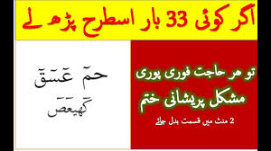Kaf ha ya ain shod kifayatuna. One Who Read Ha Meem Ain Seen Qaaf Kaaf Haa Yaa Ain Saad 33 Times In Prayers Will Get Everything Youtube