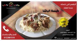 مطعم حاشي باشا الرياض الأسعار المنيو الموقع كافيهات و مطاعم الرياض