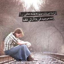 صور صباح العسل , اروع صباح الورد و النور. ØµÙˆØ± Ø­Ø²ÙŠÙ†Ù‡ Ù…ÙƒØªÙˆØ¨ Ø¹Ù„ÙŠÙ‡Ø§ 2021 Ù„Ø­Ø¸Ø§Øª Ø§Ù„Ø§Ù„Ù… ÙˆØ§Ù„Ù†Ø¯Ù… Ø¨Ø§Ù„Ø­ÙŠØ§Ù‡ ØºØ±ÙˆØ± ÙˆÙƒØ¨Ø±ÙŠØ§Ø¡