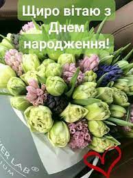 Здоров'я міцного і щастя вам бажаємо, у праці мати успіхів дуже багато, до сердець хворих — лише світлу дорогу. Garni Privitannya Z Dnem Narodzhennya Likaryu Mediku Svoyimi Slovami U Prozi