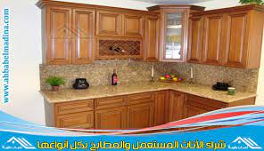 شراء مطابخ مستعملة بجدة 0553336579 0565554391 كل انواع المطابخ بأسعار مرضية