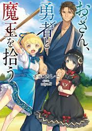 おっさん勇者rpg
