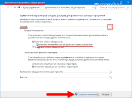 Как включить сетевое обнаружение в Windows 10: подробная инструкция