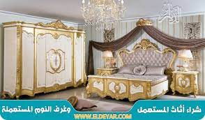 موقع لطلب غرف نوم من امريكا