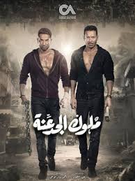 مسلسل الحفرة الموسم 4 الحلقة 12 مترجمة مشاهدة وتحميل الحلقة 12 من الحفرة الموسم الرابع çukur s04ep12 من بطولة أراس بولوت، داملا سونمز، اونير اركان، نجيب ميميلي، بيركاي أتيش، هازال سوباشي، باريش أردوتش، سونا يلديز، ايرام ساك، بوراك داكاك، ومصطفى افكران. Ù…Ø³Ù„Ø³Ù„ Ù…Ù„ÙˆÙƒ Ø§Ù„Ø¬Ø¯Ø¹Ù†Ø© Ø§Ù„Ø­Ù„Ù‚Ø© 12 Ø§ÙŠØ¬ÙŠ Ù†Ø§Ùˆ