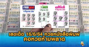 หวยไทยรัฐ / เลขเด็ดไทยรัฐ ประจำงวด 1 มิ.ย. Usab92rnvnggrm