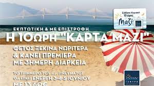 Δρομολόγια πλοίων για όλα τα ελληνικά νησιά και την ιταλία στο aktoploika.gr. Gefyra Rioy Antirrioy Trihmero Me Ekptwseis Gia 10wrh Met Epistrofhs Dieleysh Tempo24 News