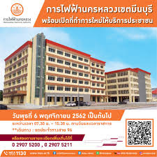 การไฟฟ้านครหลวง / metropolitan electricity authority (mea) Mea à¸žà¸£ à¸­à¸¡à¹à¸¥ à¸§ à¸à¸²à¸£à¹„à¸Ÿà¸Ÿ à¸²à¸™à¸„à¸£à¸«à¸¥à¸§à¸‡ Mea Facebook