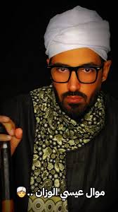 يلااااا بيناا عيسي الوزان 👳#viralvideos #video #vairal #fyp #familyguy  #مصر🇪🇬 #مصر_السعوديه_العراق_فلسطين #رمضان_يجمعنا #مسلسلات