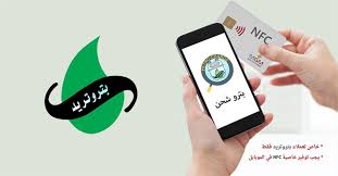 بتروشحن 