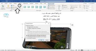 قد يتجاوز حجم ملف Word لديك الحجم المطلوب لإرساله أو إضافته داخل أي منصة ولذلك قد نلجأ إلى خطوات ضغط الصور في الوورد لتقليل حجم الملف بدون تق Wifi Password Wifi