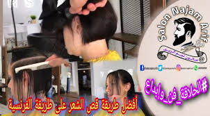شاهد الفيديو وتعلم أفضل طريقة قص الشعر على طريقة الفرسية قصة شعر فرنسية تعلم قص الشعر على طريقة الفرنسية قصات شعر للرجال ق Beauty Youtube New Scientist