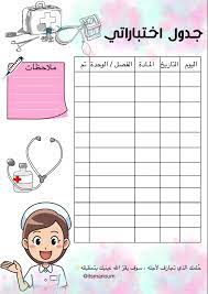 جدول اختبارات١ print planner planner organization diy planner