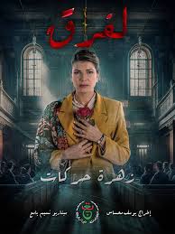 AR - مسلسل الفراق