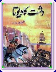 Dasht Ka Devta Novel By Aslam Rahi Ma Urdu Book In Pdf Free Download Dasht Ka Devta Urdu No In 2020 Ebooks Free Books Free Ebooks Download Books Pdf Books Download