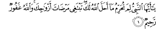 Dinamai surat at tahriim karena pada awal surat ini terdapat kata 'tuharrim' yang kata asalnya adalah at tahriim yang berarti 'mengharamkan'. 66 Surat At TaÄ¥rim The Prohibition Ø³ÙØ±Ø© Ø§ÙØªØ­Ø±ÙÙ Ø§ÙÙØ±Ø¢Ù Ø§ÙÙØ±ÙÙ Ø¹ÙÙ Ø¬Ø²Ø¡ ÙÙ Ø§ÙÙØªØ§Ø¨ Ø§ÙÙÙØ¯Ø³ ÙØ¯ÙÙØ§ Ø¨ÙØ§ Ø§Ø³Ù Ø§ÙØ±ÙØ­ Ø§ÙÙØ¯Ø³ The Holy Qum Ran A Fragment Of Scripture Of Our Nameless