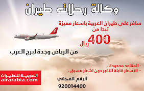 طيران العربية اسعار التذاكر، حجز تذاكر طيران العربية، اسعار تذاكر العربية للطيران اليوم نقدم افضل اسعار تذاكر الطيران وعروض مذهلة لرحلات الطيران ، استمتع . Ù‡Ù†Ø§ Ù…Ø³Ø§Ø± ØµÙˆØ±Ø© Ø§Ù„Ø¹Ø±Ø¨ÙŠØ© Ù„Ù„Ø·ÙŠØ±Ø§Ù† Ø§Ù„Ù‚Ø§Ù‡Ø±Ø© Explosionproofmart Com