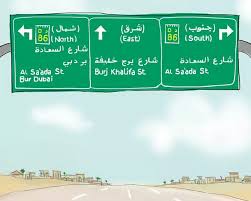 The roads and transport authority website is an online gate for all online services for dubai traffic, fines, licensing, public transport, nol and transport business. Ù…Ø¹Ù„ÙˆÙ…Ø§Øª Ø±Ø§Ø¦Ø¹Ø© Ø¹Ù† Ø§Ù„Ù„ÙˆØ­Ø§Øª Ø§Ù„Ø¥Ø±Ø´Ø§Ø¯ÙŠØ© Ø§Ù„Ø²Ø±Ù‚Ø§Ø¡ ÙˆØ§Ù„Ø®Ø¶Ø±Ø§Ø¡ ÙÙŠ Ø´ÙˆØ§Ø±Ø¹ Ø¯Ø¨ÙŠ Ù…Ø¯ÙˆÙ†Ø© ÙˆÙŠÙ† Ù‡Ù„Ø§ Ù†Ø§ØµØ± Ø¨Ù† Ø¬Ø±ÙŠ Ø¯