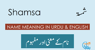 Soul, spirit aatmaa mind, soul, spirit aavaaraa mizaajii wanderlust, habit of wandering about aavaaragii wanderlust aavaaz cry, echo, noise full bahot mumkin likely bahot ooncha ultra bahot parey afar bahot qareeb nearby bahot sa a lot, ample, abundant bahot sey. Shamsa Name Meaning In Urdu Ø´Ù…Ø³Ø© Shamsa Meaning Muslim Girl Name