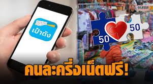 เพื่อรับเงิน 3,000 บาท โดย เป็นการรับสิทธิ์แทนคนที่ถูกตัดสิทธิ์ หลังลงทะเบียนแล้วแต่ไม่ใช้ตาม. à¹à¸™à¸°à¸£ à¸à¹ƒà¸« à¸›à¸Šà¸Š à¹ƒà¸Š à¹à¸­à¸žà¸ž à¹€à¸› à¸²à¸• à¸‡à¸ˆ à¸²à¸¢à¸„à¸™à¸¥à¸°à¸„à¸£ à¸‡à¸Ÿà¸£ à¹„à¸¡ à¹€à¸ª à¸¢à¸„ à¸²à¹€à¸™ à¸•