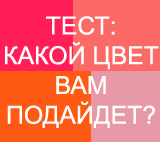 какой цвет волос мне подойдет тест бесплатно по фото Test Kakoj Cvet Volos Mne Podhodit Lookcolor
