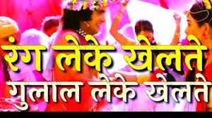 Birthday Song For Brother Mp3 Pagalworld Rang Leke Khelte Gulal Leke Khelte Mp3 Song Download Rang Leke Khelte Gulal Leke Khelte Is A Track That Is Sung By Lakhbir Sin In 2020 Mp3 Song Download Mp3 Song Songs