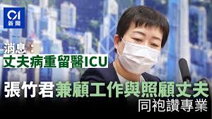 Located in the heart of chengdu. æ¶ˆæ¯æŒ‡å¼µç«¹å›ä¸ˆå¤«ç—…é‡å¨é™¢æ·±åˆ‡æ²»ç™‚éƒ¨ç•™é†« é¦™æ¸¯01 ç¤¾æœƒæ–°èž