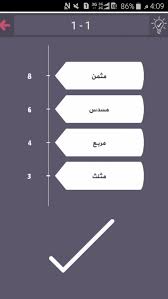 سُئل أكتوبر 18، 2015 في تصنيف التعليم والتدريب بواسطة مجهول. Ø­Ù„ÙˆÙ„ Ù„Ø¹Ø¨Ø© Ø¯Ø±Ø¨ Ø§Ù„ØªØ­Ø¯ÙŠ Ø§Ù„Ù…Ø±Ø­Ù„Ø© Ø±Ù‚Ù… 1 2 3 4 5 6 Ø¯Ø±Ø¨ Ø§Ù„ØªØ­Ø¯ÙŠ Ø£ÙˆØ±Ø§Ù‚