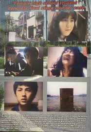 女子 高生 コンクリート 詰め 殺人 事件 被害 者