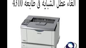 Driver for ricoh aficio sp 4210n. Ø¹Ø·Ù„ Ø§Ù„Ø´Ø¨Ø§ÙŠØ© ÙÙ‰ Ø·Ø§Ø¨Ø¹Ù‡ 4310 Youtube