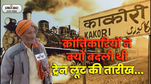 Kakori Train Action ...