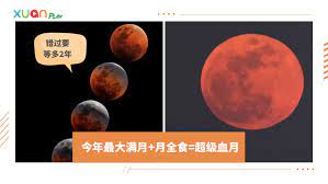 The site owner hides the web page description. News I 5æœˆ26æ—¥å°†å‡ºçŽ° è¶…çº§è¡€æœˆ åŽŸæ¥è¡€æœˆæœ‰è¿™ä¸¤ç§ææ€–ä¼ è¯´ Play Xuan Com My