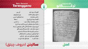 Sebuah peringatan berbahasa melayu yang. Batu Bersurat Terengganu Bahasa