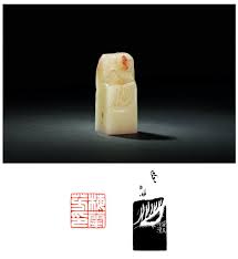 顿立夫刻芙蓉石梅兰芳自用印 梅兰芳印 chinese art chinese icon ancient china