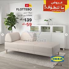 عروض ايكيا الكويت الجمعة 21 6 2019 الع روض